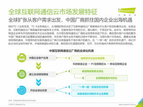 風(fēng)起云涌 2019年全球互聯(lián)網(wǎng)通信云行業(yè)地位與趨勢解析（摘要自艾瑞咨詢報(bào)告）