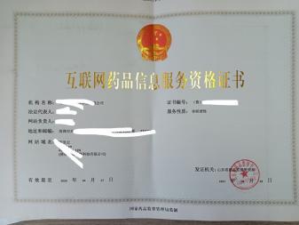醫(yī)療器械網(wǎng)絡(luò)銷售備案與互聯(lián)網(wǎng)藥品信息服務(wù)資格證書全解析 合規(guī)化經(jīng)營的必經(jīng)之路